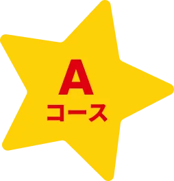 Aコース