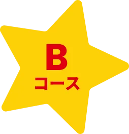 Bコース
